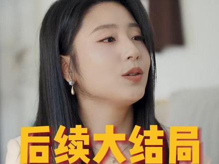 分家后我靠奶奶旧衣服赢麻了 小满奶奶旧衣服后续
离婚后,我靠婆婆躺赢后续无删减
分家后收房后续
离婚后我靠婆婆躺赢后续
分家我就带走了姥姥的旧衣服
重生后82年我靠分家发了财
分家后凭借老宅我一夜暴富
分家后我靠奶奶旧衣服
奶奶临终前给我留旧衣服
分家后我靠奶奶旧衣服赢麻了
分家后我靠打猎暴富
分家后我带父母城里卖菜
和奶奶分家后
奶奶分家然后孙子创业
分家后靠奶奶旧衣服小说
分家后三个嫂子后悔了萧凡短剧
上村下村奶奶分家
跟奶奶分家
分家后我靠奶奶旧衣服赢麻了短剧
分家时我爹被大伯他们欺负
奶奶的旧衣服
分家后我带着全家发家致富苏三郎
分家后我赚麻了
#分家后我靠奶奶旧衣服赢麻了 #分家后我靠奶奶旧衣服赢麻了短剧 #分家后我靠奶奶旧衣服赢麻了后续 #好剧推荐 #短剧追到爽