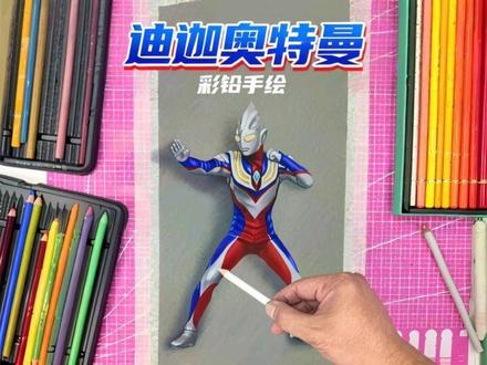 帅气的迪迦奥特曼终于画好啦! #日常瞎画 #画画 #瞎画