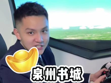 泉州终于也有飞行模拟舱了!体验一把开飞机的瘾!拍照真的太酷了#飞行体验 #飞机 #泉州