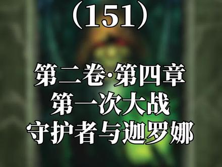 迦罗娜与麦迪文,业界顶流的相遇! #魔兽世界 #卡拉赞