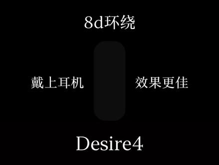 【8d环绕】5首D4唱的歌曲#我的宝藏歌单 #desire4 #歌曲推荐 #强烈推荐