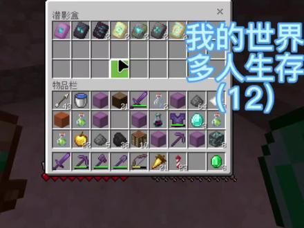 #我的世界 多人生存(12)#mc不灭 #游戏解说 #生存