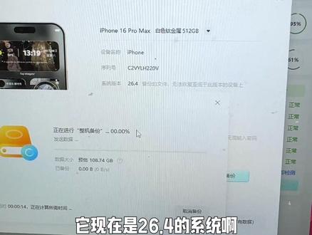 帮粉丝的16pm,iOS26.4保资料降级iOS26.3.1正式版。#iOS #苹果手机 #保资料降级 #数据恢复