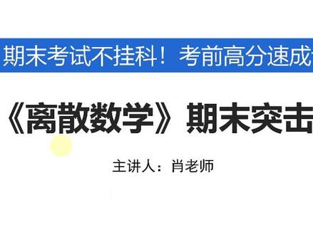 离散数学:数理逻辑 #大学期末#期末考试#期末#大学数学#离散数学