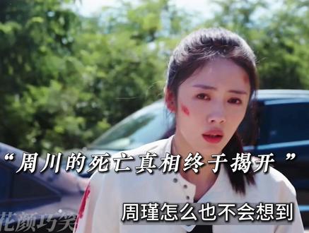 周瑾怎么也不会想到,原来这才是周川之死的真相,居然两个内鬼 直到发现赵平是内鬼,留下关键遗言,才知817惨案的幕后推手竟是从小一起长大的他#钢铁森林 #蔡文静 #井柏然 #热播剧 #好剧推荐
