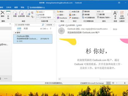 11.1 outlook邮件的管理与发送 #outlook邮箱 #邮箱信件