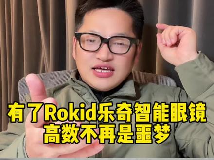 双指触碰镜腿两秒,高数题瞬间“现形”。Rokid乐奇智能眼镜通过快捷指令,即刻将答案与分步解析浮现在你眼前。AI贴身辅导,让复杂微积分变得直观简单。这才是属于未来的学习方式。#AI#Rokid #带显示的AI眼镜 #高数