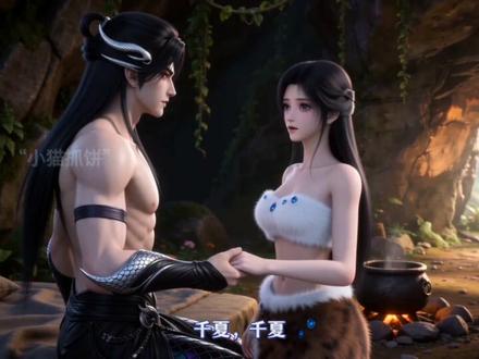 第十八集 玄祁想给千夏找个兽夫#兽王掌心宝