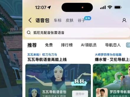 瓦瓦和高德地图联动了! #瓦瓦 #高德地图