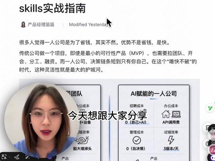 一人公司内容创作神器,Skills 创作指南 #ai #ai工具 #claude #claudeskill #aicoding