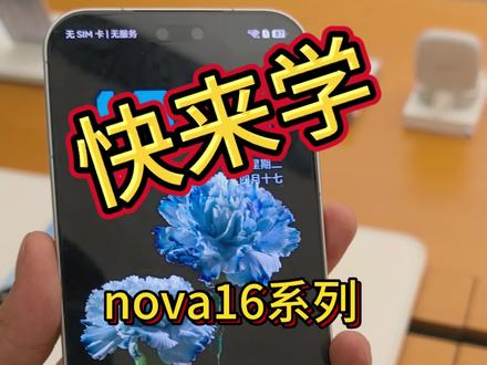 华为手机3D壁纸如何设置?! #分享你的华为新体验 #创作者中心 #创作灵感 #华为nova16#3D壁纸