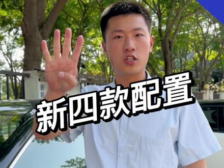 新款凡尔赛四个配置你们中意哪个呢 评论区聊一下#东风雪铁龙 #法系车 #凡尔赛c5x #2023更加凡尔赛