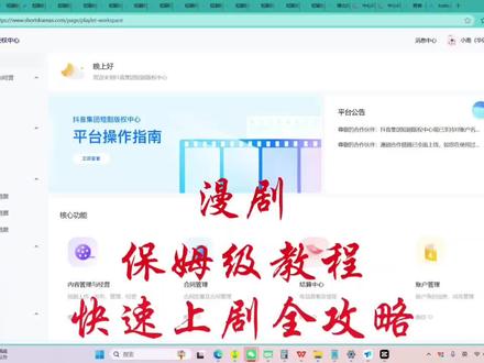 AI漫剧保姆级教程 快速上剧全攻略#Ai漫剧#漫剧#抖小#源头开发