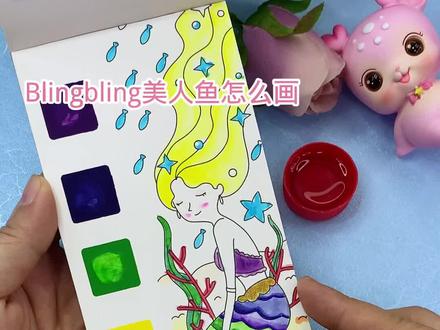 美人鱼这样画,自带颜料画笔,远离手机随时画画#创作灵感 #零基础学画画 #水画本 #涂色 #让孩子远离手机