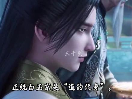 《剑来》动画中的白玉京:正品碾压伪品!道祖道场有多离谱? #剑来 #白玉京 #剑来设定解析 #仙侠小说