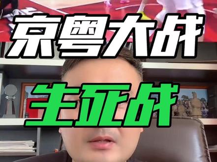 京粤抢三大战正式打响,输球直接淘汰回家
#京粤大战#CBA季后赛#广东东阳光 #北京北汽#dou来CBA