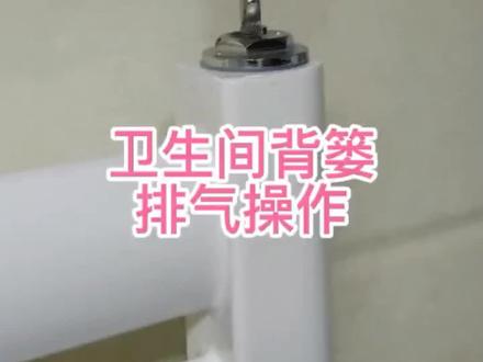 实操小背篓暖气片排气操作,包教包会!瑞马暖通♞温暖一座城...