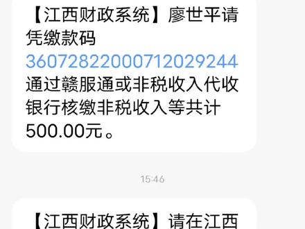 友友们,有谁知道这个信息是真是假,赣服通,头条,石度,输入这个缴款码都查不到。#我太难了😂 #目前账户余额剩条命
