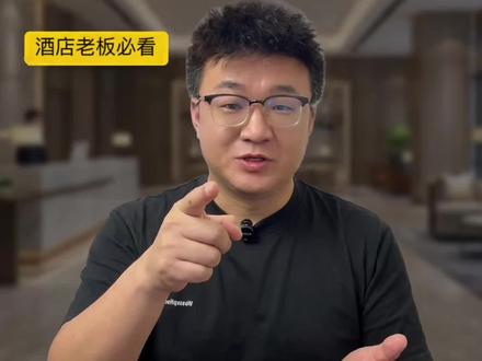 美团评价体系大升级!恶意差评直接拦截,4.8分就能拿“超棒”标签
#酒店运营 #OTA运营 #美团酒店 #酒店评价 #恶意差评