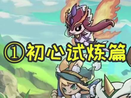 #提灯与地下城 2022最新最全攻略合集,新手开局宠物搭配,轻松读懂