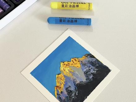 零基础学油画棒第四十天———日照金山
(临摹———画画的佳航)
#油画棒 #新手油画棒#油画棒风景画 #每日一画 #油画棒真好玩