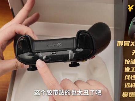 高价买假货?敢买就被骗?你这手柄太假辣!|Xbox手柄真假鉴定#Xbox #Xbox手柄 #游戏手柄 #鉴定 #单机游戏 #主机游戏