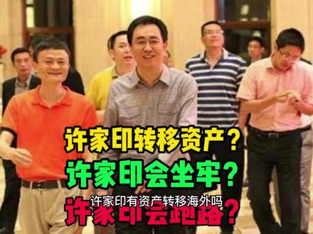 许家与恒大的关系-抖音