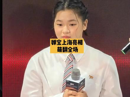 全红婵上海展造型惊艳!品牌方这细节太贴心了! #全红婵 #全红婵代言万家乐 #全红婵上海活动线下路透 #全红婵空降AWE现场