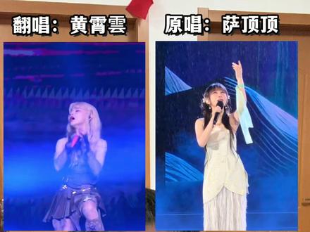 左手指月翻唱和原唱对比你最喜欢谁的风格?#黄霄雲 #萨顶顶 #音乐分享