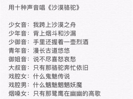 #声优都是怪物 #沙漠骆驼 #翻唱 一口气用十种声音唱沙漠骆驼,这歌真好听啊