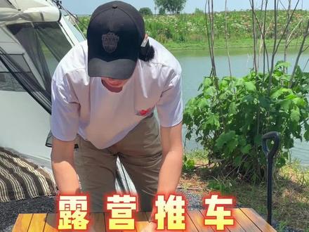 露营推车选择攻略~这玩意取快递遛娃也很好用#露营 #露营车 #露营装备 #户外 #户外露营