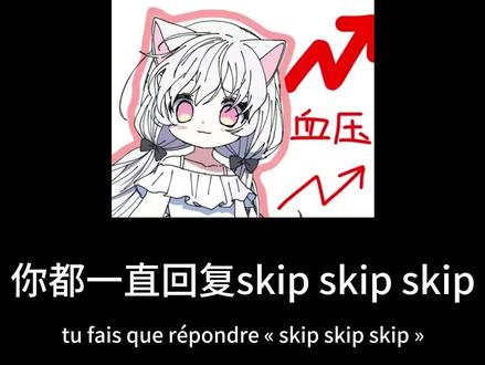 你到底会不会玩!!! #法语 #galgame