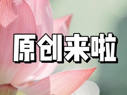 荷花荷叶原创来啦!希望各位随手分享的同时注明一下来源,谢谢啦#随手拍 #情头 #荷花荷叶 @DOU+小助手