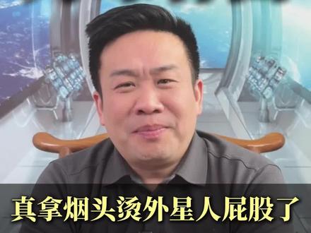 #外星人 月球背面,真拿烟头烫外星人屁股了#蒋院长讲航天 #宇宙探索 #月球 #航天知识局 @蒋院长讲航天 @蒋院长讲航天听书版