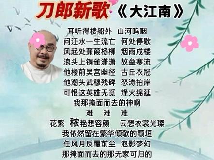 东方卫视纪录片主题曲《大江南》,刀郎又一巨作问世,实在是太美了!#刀郎#啊呀啦嗦音乐 #东方卫视 #大江南