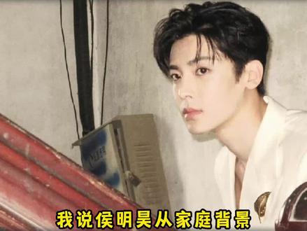 #侯明昊真的是小说男主般的人生,所以到底是什么耽误了他爆啊... #侯明昊小说男主照进现实 #电视剧护心 #寒武纪 #娱乐评论大赏