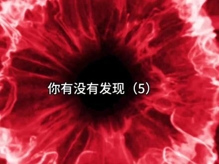 你有没有发现#冷知识
原创@牛牛.
