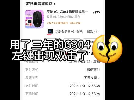 G304终于出现双击了!#G304 #罗技
