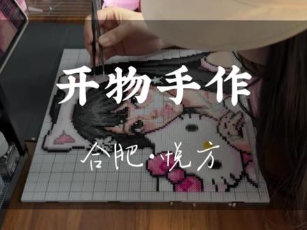 生活把我击倒在地 那我趴在地上拼豆!#拼豆 #拼豆图纸 #拼豆教程 #diy手工