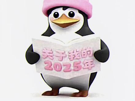 我的2025年
不是很好 也不是很差 相比之下这一年得到了也失去了。前几天还在和刘刘桑说我像是这个世界的恶毒女配,结果他说我要当黑天鹅了吗🤭…
不知道从什么时候开始我没有了正心正念,以致于让我感觉我的身边围绕着一堆我不喜欢的人和事。实际上,是因为我的想法不对,我带着恶意去揣测了别人,导致我觉得周围的人对我不好。
但是应该不是那么一回事,别人可能是随口一说,结果就被我放在心上,接着我就回会产生浓浓的怨气,刘刘桑说我像一朵玫瑰花,美丽又带刺🫨
我也不会爱人,没办法发自内心的去照顾其他人的感受,有可能是因为没有接收到别人发自内心的关爱,因为比较敏感,所以我会最先感受到恶意…
新的一年了,感觉自己的脑子重新长出来了,会开始反思自己了,以前虽然也会反思,但是内心还是会觉得我没错。
希望自己今后能好好说话,去解决问题,变得更加从容自信😊这一年零零落落,却又满满当当#抖音热点记忆2025 #分享 #助手抖音