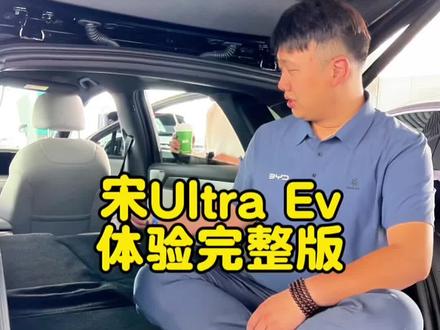 宋ultra体验完整版(空间、配置、充电、售价)#比亚迪 #用车体验 #宋ultra #兆瓦闪充 #新车发布