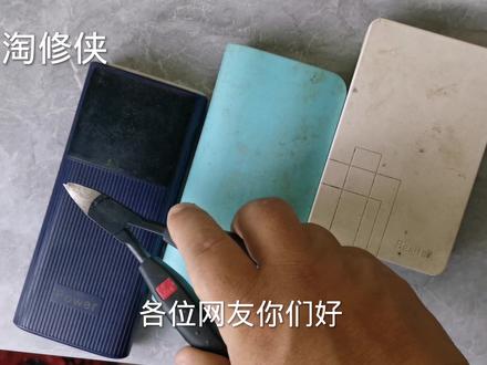如何完美拆卸充电宝呢 小贩的方法大家值得借鉴