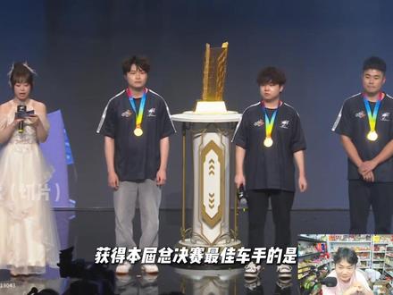 恭喜张云彬荣获最佳车手FMVP,恭喜夕阳红,彬子已经第9冠了 #陈伯全能王 #张云彬 #夕阳红车队 #qq飞车手游官方赛事