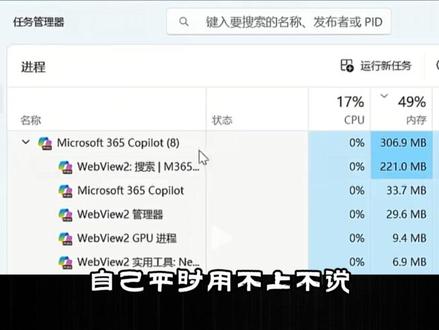 系统自带的365 Copilot总是暂用资源,如何快速卸载! #干货分享 #电脑知识 #电脑小技巧 #系统优化 #装机