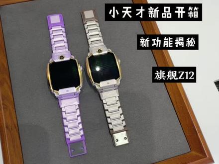 Z12开箱视频第二弹~功能揭秘#小天才新品上市#小天才Z12#小天才步步高福利店#到小天才转一转Z12 #街舞小天才太原站