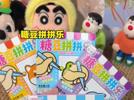 #diy #糖豆 #拼拼乐 #玩个很新的东西 #DIY手工