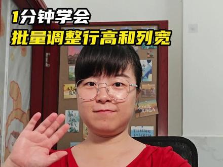 Excel批量调整行高和列宽 【拖拽调整,最适合的列宽】
#表格基础 #0基础学Excel #行列调整 #文员必备 #办公小技巧