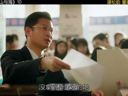 谭松韵 董晴新剧《我的山与海》 #我的山与海#谭松韵#董晴#青年创作者成长计划#看我的山与海看得我太得劲了
