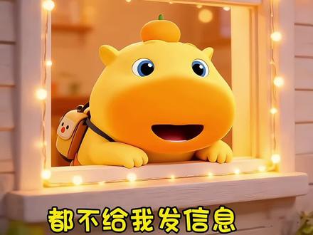 你为什么这么晚不给我发消息?#水豚噜噜 #可爱到爆炸💥