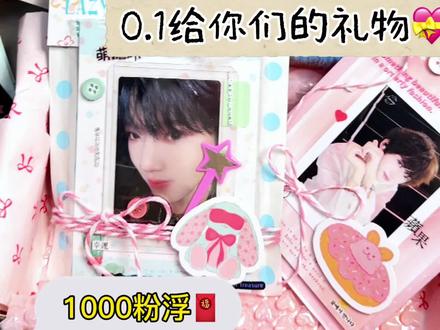 0.1🍞|嗷呜一口张函瑞 参与方式视频里都有哦~#张函瑞 #小卡 #福利 #TF四代 #真实生活分享计划